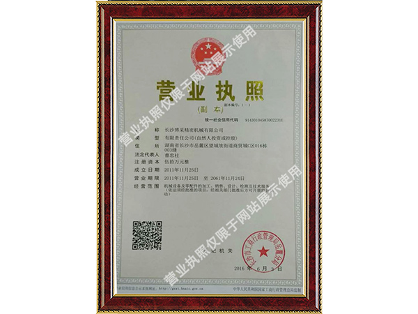 營業執(zhí)照
